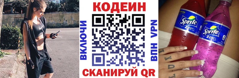 Codein напиток Lean (лин)  Мамадыш 